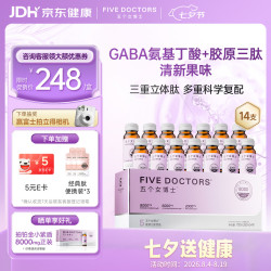 FIVEDOCTORS 五个女博士8000mg胶原蛋白肽饮品50ml*14支 七夕礼物