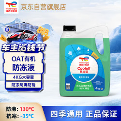道达尔能源 有机长效汽车防冻液 4kg 绿色