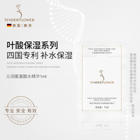 嫩芙 叶酸温和沁润氨基酸水精华 1ml