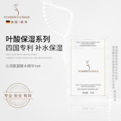 嫩芙 叶酸温和沁润氨基酸水精华 1ml