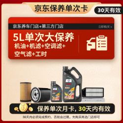福斯 汽机油京东养车单次大保养套餐超能plus5W-30 5L SP GF6 30天有效