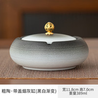 1 创意大烟灰缸家用陶瓷漏斗防飞灰带盖办公室烟缸客厅防风雕刻LOGO 粗陶带盖烟灰缸（黑白渐变
