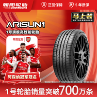 朝阳轮胎 ARISUN 1 245/40R19 98W