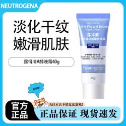 露得清 维A醇健康养肤晚霜40g面霜补水保湿细纹清