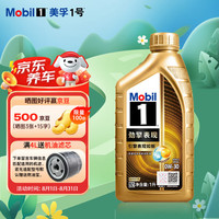 美孚 1号劲擎表现 SQ 0W-30 全合成机油 1L