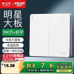 公牛 G12K212 二开双控开关 象牙白