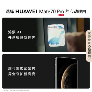 华为 Mate 70 Pro 鸿蒙NEXT先锋版 云杉绿 12GB+512GB 手机