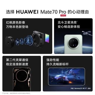 华为 Mate 70 Pro 鸿蒙NEXT先锋版 云杉绿 12GB+512GB 手机