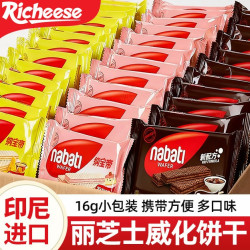 纳宝帝 丽芝士威化饼干纳宝帝印尼进口奶酪味夹心饼干休闲零食小吃食品3包