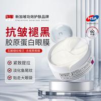 ning 新加坡进口眼膜提拉紧致抗老30岁以上淡化细纹黑眼圈眼袋眼贴