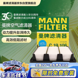 曼牌滤清器 MANNFILTER）空气滤清器空气滤芯C19016/C19106本田思域型格皓影HR-V雅阁HR-V