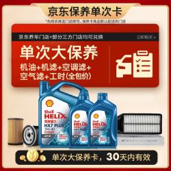壳牌 喜力HX7 PLUS 三代 SP级 5W-40 6L