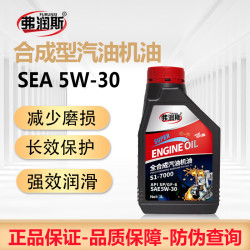 弗润斯 全合成发动机机油适合比亚迪汽车专用机油四季通用润滑油 全合成机油  5W-30   1L 比亚迪速锐专用机油