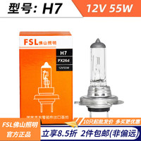 佛山照明 汽车大灯卤素灯泡 H7 12v 55W 3200K 暖光