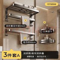 尔沫 浴室置物架免打孔毛巾架洗手间浴巾架卫浴挂件套装卫生间收纳架子 枪灰三件套A