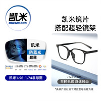 凯米 韩国镜片 1.67折射率 极薄加硬膜层高清非球面镜片+超轻钛架多款可选