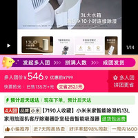 小米 米家智能除湿机13L