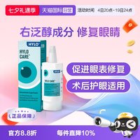 移动端：海露 德国海露HYLOCARE滴眼液进口眼药水滋润修复10ml日常护眼