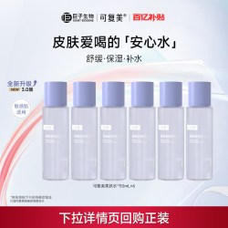 可复美 焕能舒润柔肤水 50ml*2