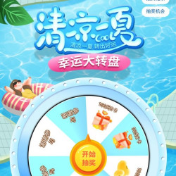 八月入会抽奖    非必中