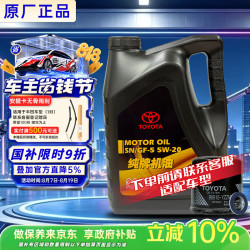 丰田 原厂机油 一汽纯牌5W-20机油 4L SN 全合成套餐 京东养车 汉兰达