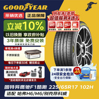 固特异 Goodyear）汽车轮胎 225/65R17 102H 鹰驰F1酷跑 适配哈弗H6/M6 御乘升级