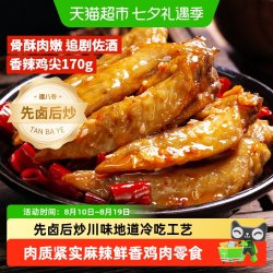 谭八爷 冷吃鸡脆骨三角骨鸡尖鸡翅尖四川特产辣子鸡掌中宝追剧零食