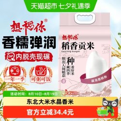想稻你 稻香贡米 5kg 真空包装