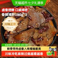 移动端、88VIP：谭八爷 冷吃麻辣猪肝香辣猪脆骨四川特产麻辣猪软骨脆骨休闲爆零食