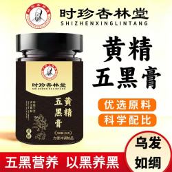 时珍杏林堂黄精五黑膏古法熬制滋补膏养发黑发