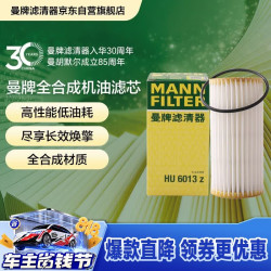 曼牌滤清器 MANNFILTER）机油滤清器机油滤芯HU6013Z高尔夫7探岳途岳CC蔚揽速派奥迪A3A6Q3
