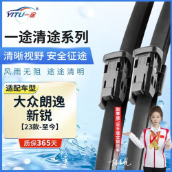 一途 清途系列 雨刷器 大众朗逸新锐 1对