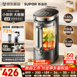 苏泊尔 小体积破壁机有钛0涂层家用全自动轻音多功能辅食料理1.65L小圆糖榨汁豆浆机