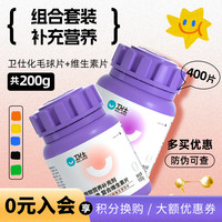 卫仕 维生素片+化毛球片各*1