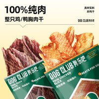 荣宠 狗乐吧鸡肉鸭肉干狗狗磨牙洁齿宠物零食200g*5包