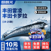 麒麟光 雨刮器原厂雨刷器适配19-25款丰田卡罗拉/雷凌 双擎静音S(28/14）