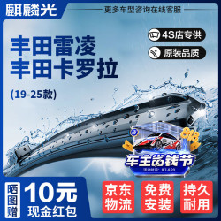 麒麟光 雨刮器原厂雨刷器适配19-25款丰田卡罗拉/雷凌 双擎静音S(28/14）