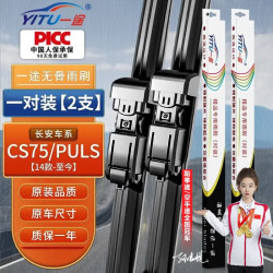 一途 长安cs75雨刮器雨刷CS75/PLUS[14款-至今]雨刮原装原厂雨刷器胶条