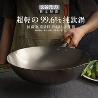 H.S日本原装进口纯钛炒锅99%纯钛锅超轻炒菜锅明火燃气适用长谷元 30cm 整锅TA1级纯钛