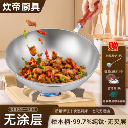 炊帝纯钛炒锅无涂层导热快圆底炒菜锅燃气灶专用无夹层钛炒锅物理不粘 轻量2mm纯钛锅 32cm