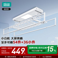 四季沐歌 电动晾衣架隐形晾衣架电动阳台晒衣智能晾衣架X60