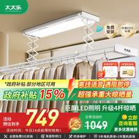 太太乐家居 太太乐电动晾衣架智能升降阳台衣被多功能超薄大屏照明晾衣架伸缩晾衣杆 离线声控+大屏照明