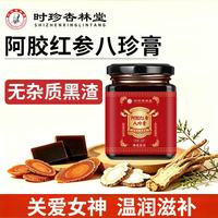时珍杏林堂阿胶红参八珍膏女神玉灵膏益母膏女性滋补营养