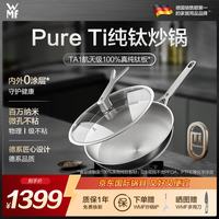 WMF 福腾宝 航天级TA1纯钛锅炒锅 百万微孔不粘锅炒菜无涂层燃气灶电磁炉家用 Pure Ti百万微孔不粘纯钛炒锅 30cm