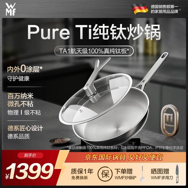 WMF 福腾宝 Pure Ti百万微孔不粘纯钛炒锅 30cm
