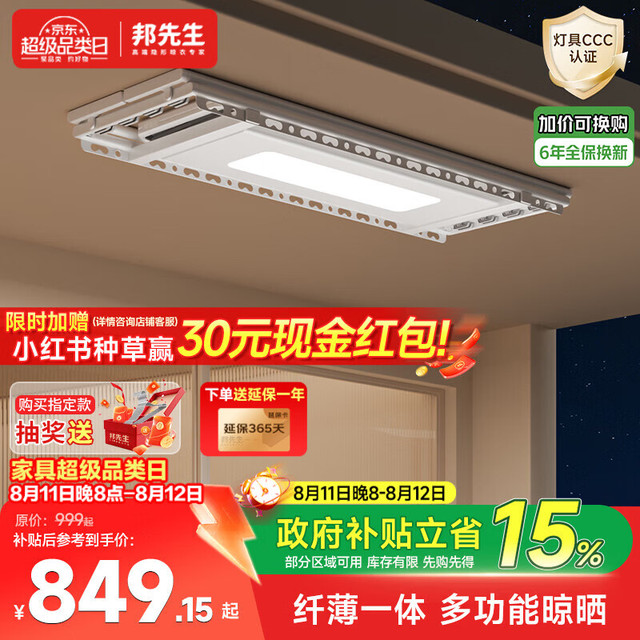 PLUS会员：邦先生 D18pro 智能隐形升降 电动晾衣架