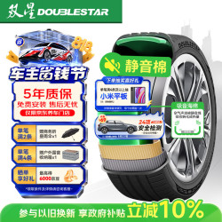 双星轮胎 双星JUOGO静音棉轮胎 245/45ZR19 98W X53 适配比亚迪汉/小鹏P7