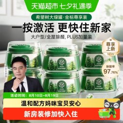 FULL OF HOPE 希望树除甲醛神器甲醛清除剂果冻凝胶400g*6