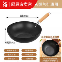 WMF 福腾宝 德国品质小炒锅手工小铁锅单人食大肚炒锅无涂层不粘锅燃气 小炒锅适合1-2人 20cm