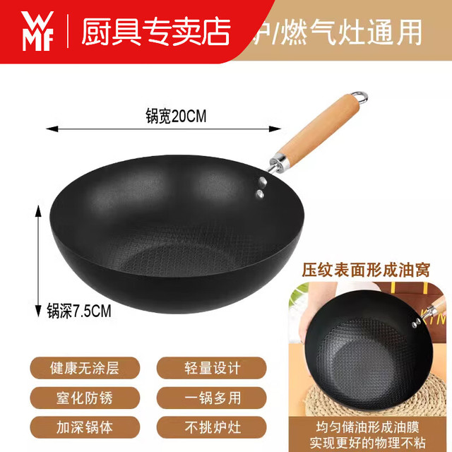 WMF 福腾宝 小炒锅适合1-2人 20cm